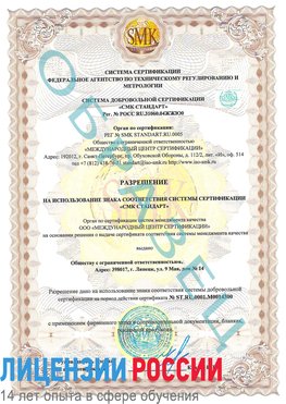 Образец разрешение Солнечногорск Сертификат OHSAS 18001